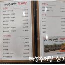 태성추어탕삼계탕 이미지