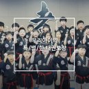 미래의리더효태권도 이미지