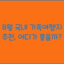 8월 이미지