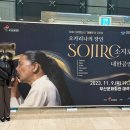 오카리나의 장인 소지로 내한공연 이미지