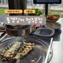 풍경장어 | 추천할만한 청주장어맛집 풍경장어 점심특선 후기