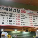 부민동대패삼겹살