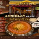 소울푸드 | 마곡맛집 부대찌개 대사관 마곡직장인들의 소울푸드 후기