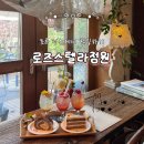 작은정원 | 인천 계양 로즈스텔라정원 방문 후기｜계양동 예쁜 카페 추천, 도심 속 작은 정원