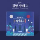 광혜약국 이미지