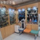 눈짱안경원 이미지