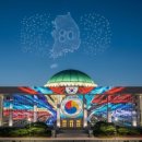 감동의 순간들/광복80년 전야제 대한이살았다 여의도 국회의사당 이미지