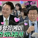 윤대통령 국민과 함께~~원주에 오시다!!! 이미지