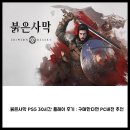 더캠프PC 순천향대점 | 붉은사막 PS5 30시간 플레이 후기 : 구매한다면 PC버전 추천