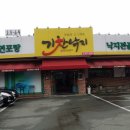 기찬낙지