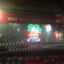 바람난촌닭바베큐