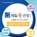 제일속건강의원 이미지