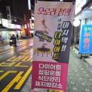 오로라점핑다이어트