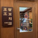 조조양꼬치