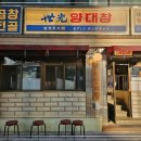 세광양대창 - 서초구 반포대로28길 79 | 세광양대창