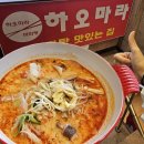 부평문화로 | 인천 부평 맛집 하오마라, 부평에서 제일 맛있는 마라탕 마라샹궈 맛집