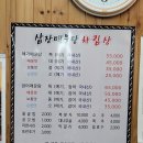 삼장매운탕 이미지