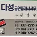 다성공인중개사사무소 이미지