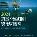 오션테크(대표 홍성두 51회) 2024 가을 학술대회 개최 이미지