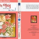 [순정만화추천] 달의 아이 1~13권 완결 - 시미즈 레이코 이미지