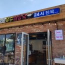 장수해장국&해물구이 이미지