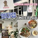 홍대 연남동 브런치 포케맛집 언더랩 연남점 후기