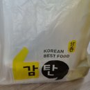 감탄토평점