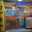 영자포차 - 충주시 | 영자포차