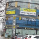 박성식신경과의원 이미지