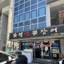 남경 산꼼장어 네이버블로그