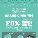 ✂️✂️ [K-HAIR Studio] GRAND OPENING SPECIAL EVENT 모든 서비스 20% OFF!!!! ✂️✂️ 이미지