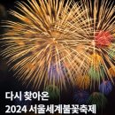 이마트24 용산트럼프월드점 | 서울 불꽃축제 후기 최고로 낭만적인 프로포즈를 받은 더로즈 용산점