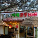 용호야채곱창