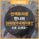 농업회사법인 (유)인섹트라온