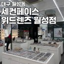 위드미 달서송현점 | [대구 월성동] 대구 컬러렌즈 추천 위드렌즈 글로우미 '세컨페이스 위드렌즈 대구월성점'