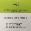 경기대학교 대체의학대학원 이미지