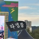 우즈커피컴퍼니 | 2025 부산 국제락페스티벌 28일 일요일 후기 사상구 삼락생태공원