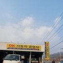 OK자동차공업사 이미지