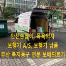신체장애인 보장구 수리센터 | 연제구 보행기 수리, 안전손잡이 설치, 스포티보행기 납품 후기 - 부산 복지용구 전문 보배의료기
