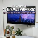 남양빌딩 | 화성시청 맛집 추천 매일 아침 만드는 소매떡?! 화성남양떡집 우리떡방아간 할인이벤트 이용후기