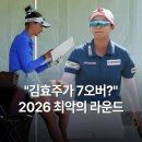 코다컴퍼니 - 고양시 일산서구 경의로 963-71 | [LPGA 아람코 챔피언십] “오버파 속출” 김효주가 쓰러진 이유와 역전우승 각 보고 있는 넬리 코다