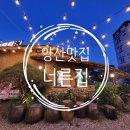 너른집 네이버블로그