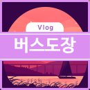 에이스종합정비 이미지