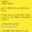 뽀바쥬 | 제주 퀸제누비아2 승선체험단 당첨 문자 수신 후기 ㅋ
