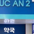 비치약국 이미지