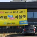가구아울렛 이미지