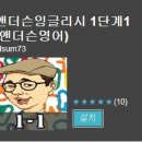 앤더슨 잉글리시