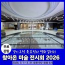 경기도청 북부청사 '경기천년갤러리' 3월 전시회 안내