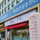 하나병원 | 부산 사하구 장림 맛집 최고굴국밥 재방문 후기