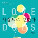 사랑으로 이미지